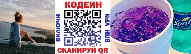 Codein напиток Lean (лин)  omg вход  Гороховец 